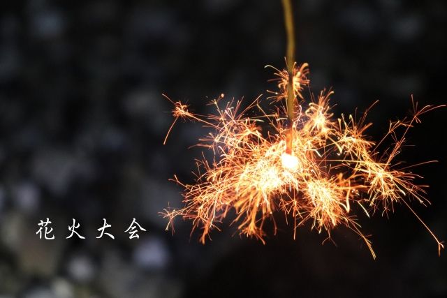 花火大会🎆