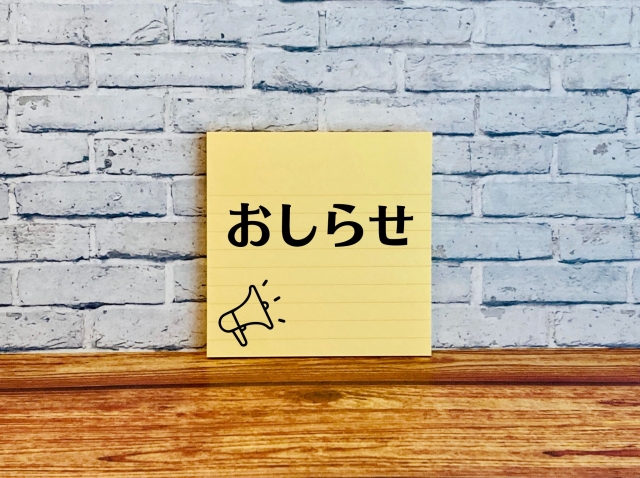 休業のお知らせ
