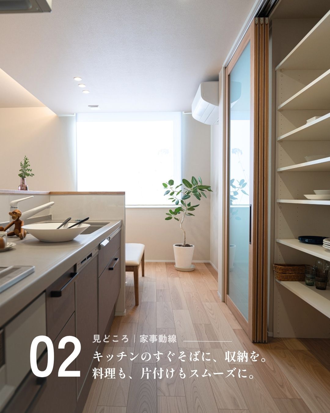 キッチンのすぐそばに収納を備えた、料理と片付けがしやすい坂井モデルハウスの家事動線
