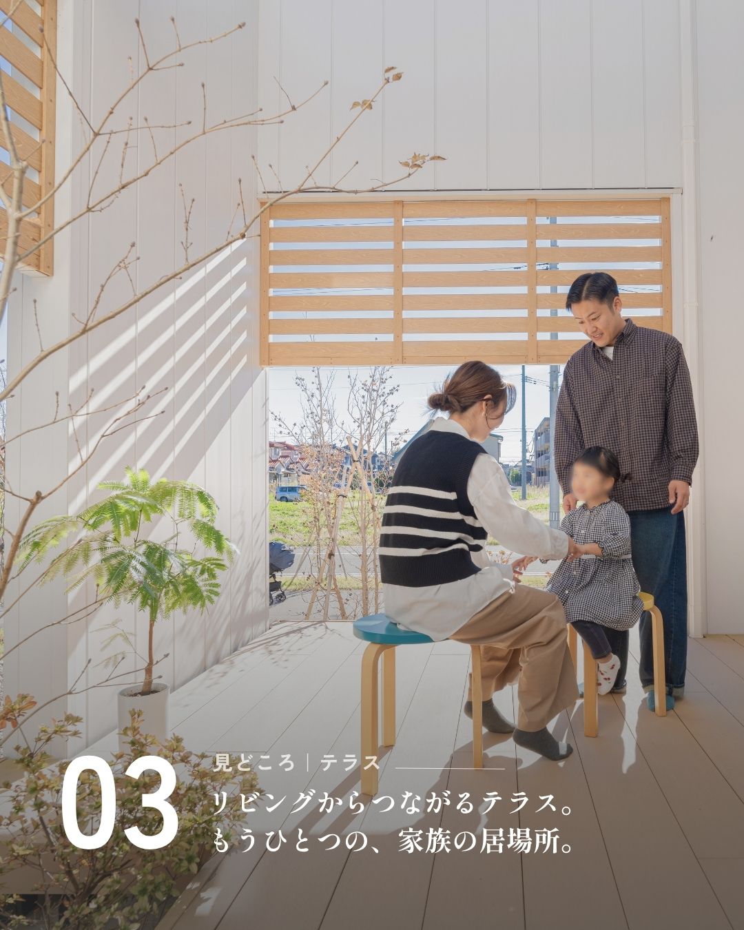 リビングからつながるテラスで家族が過ごす様子。もうひとつの家族の居場所