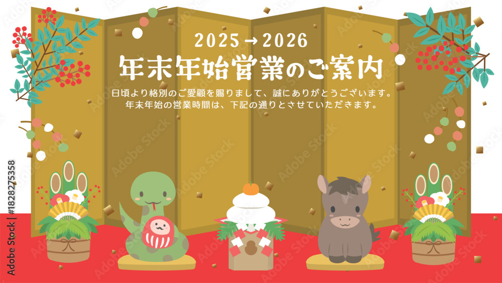 年末年始休業日のお知らせ🎍