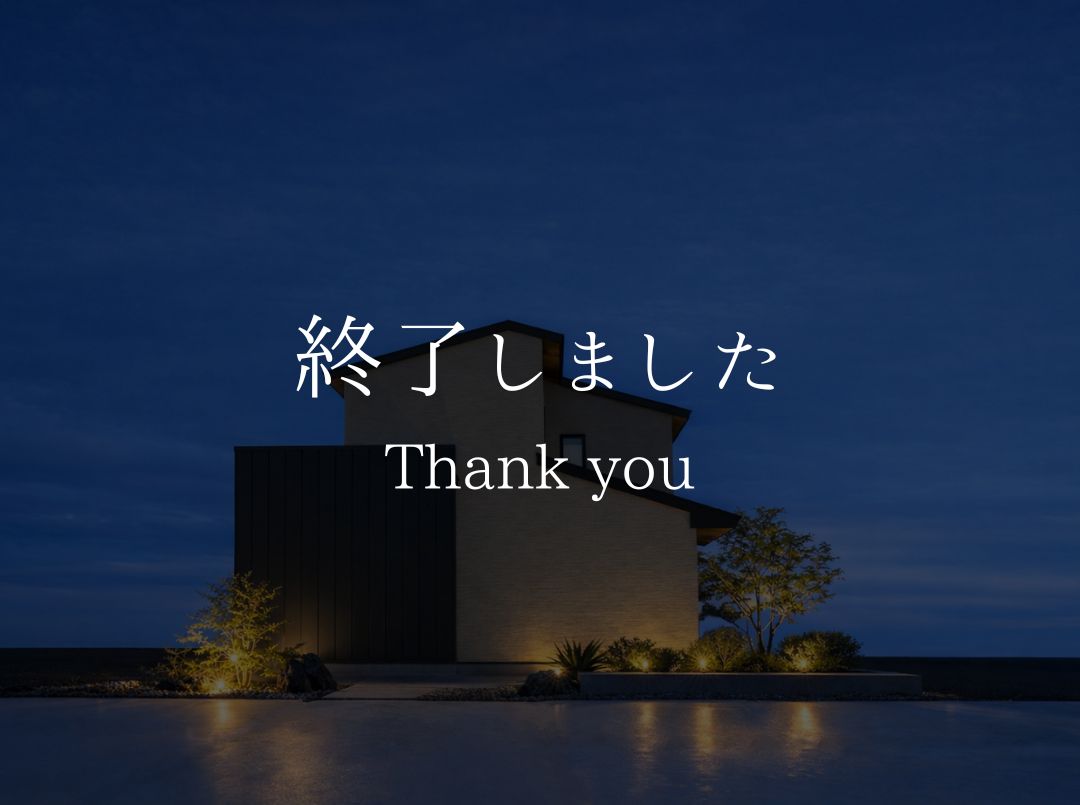 【予約制】｜オーナー様邸完成見学会｜3/20（金）～22（日）｜三条市