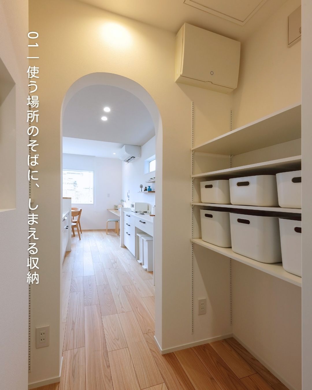 新潟市南区杉菜のDaiei Homeモデルハウス。使う場所のそばにしまえる収納を備えたパントリー空間。
